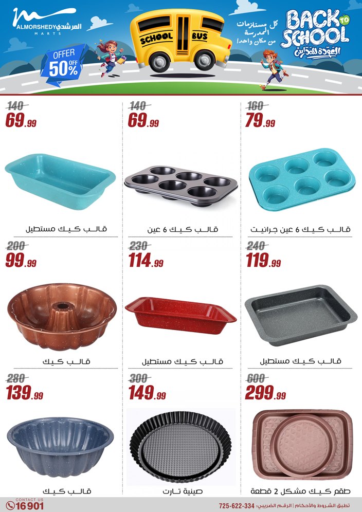 almorshedy offers from 17jul to 2jun 2025 عروض المرشدى من 17 يوليو حتى 2 يونيو 2025 صفحة رقم 126